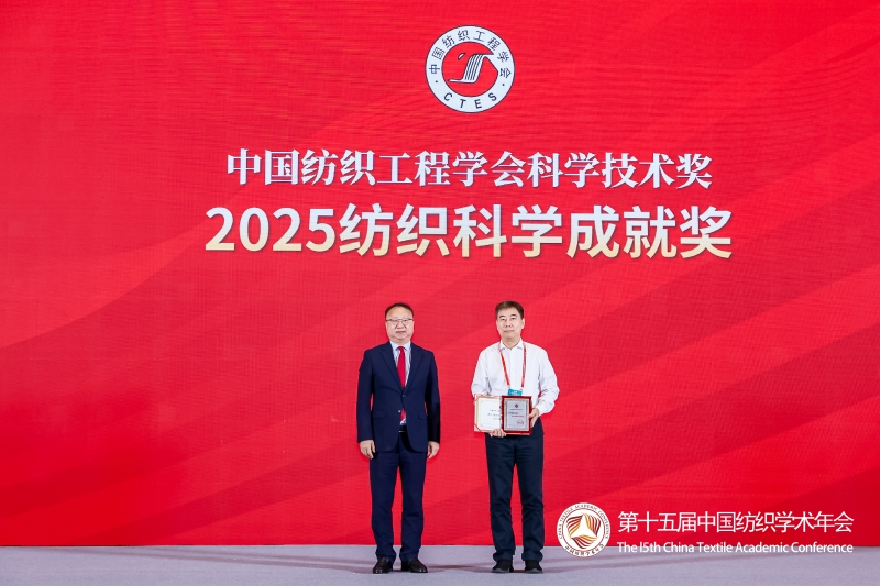 8纺织科学成就奖.jpg