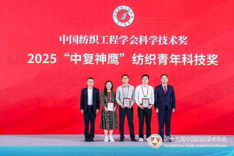 10纺织青年科技奖.jpg