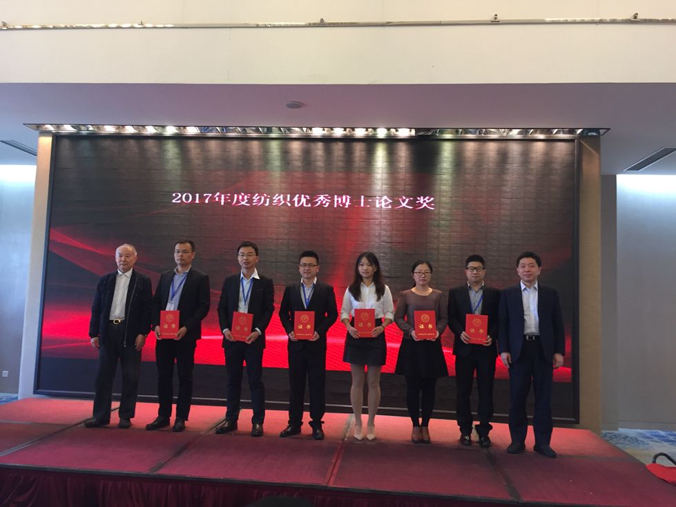 2017中国纺织学术年会在武汉圆满落幕