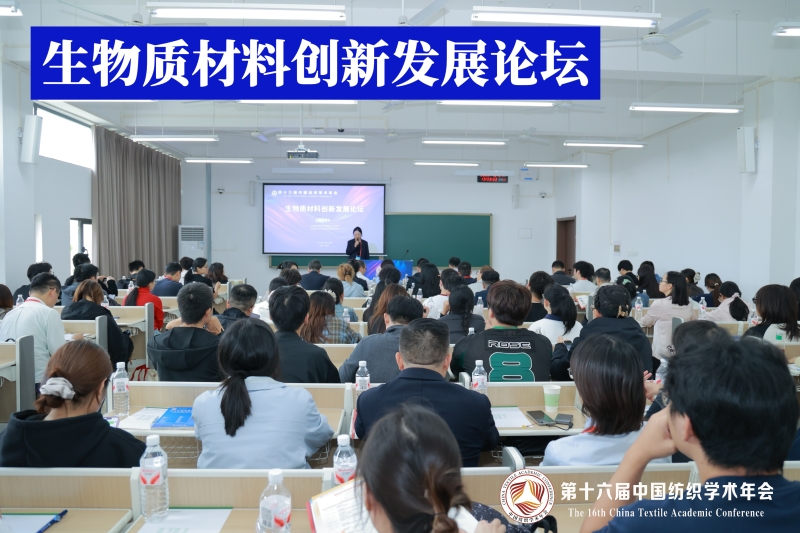 2-生物质材料创新发展论坛.jpg