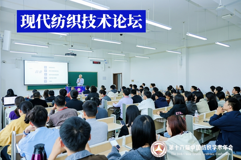6-现代纺织技术论坛.jpg